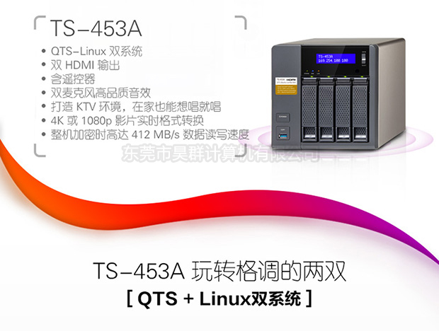 威联通 TS-453A-4G