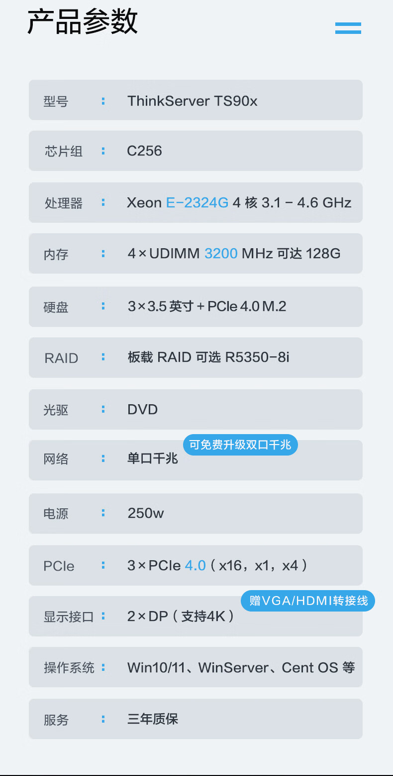联想TS80X服务器
