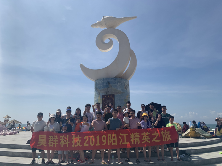 2019年公司旅游