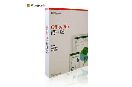 Office 365 商业版 商业协作版 企业版 销售及技术支持
