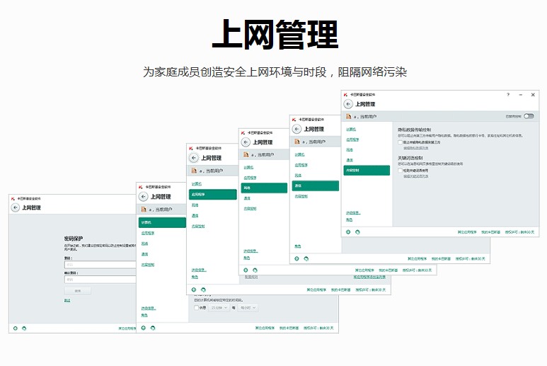 卡巴斯基杀毒软件