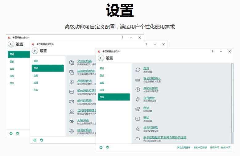 卡巴斯基杀毒软件