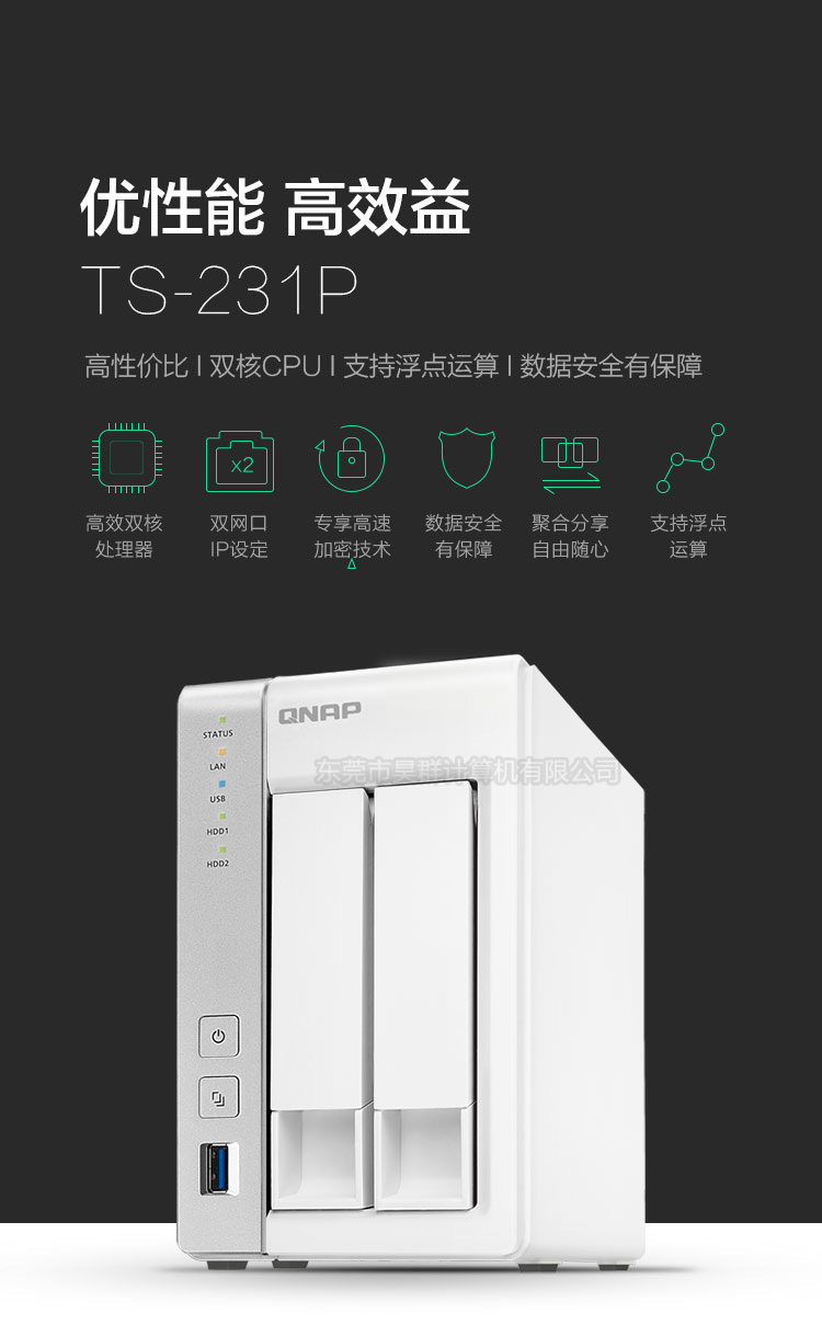 威联通 TS-231P