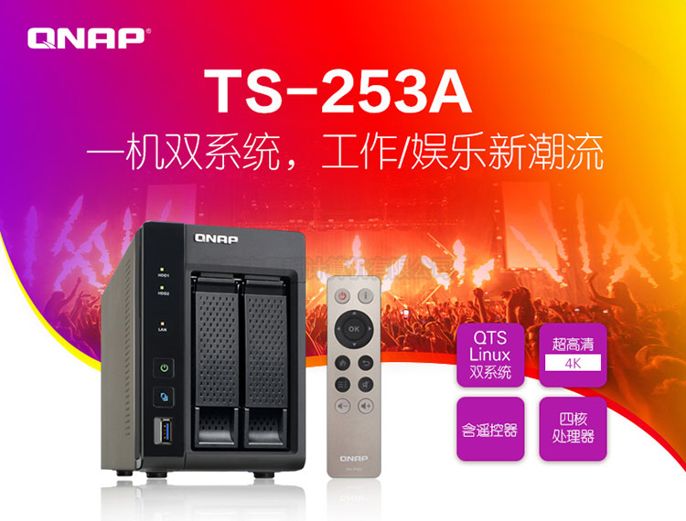 威联通 TS-253A-4G