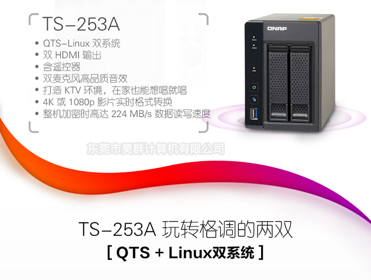 威联通 TS-253A-4G