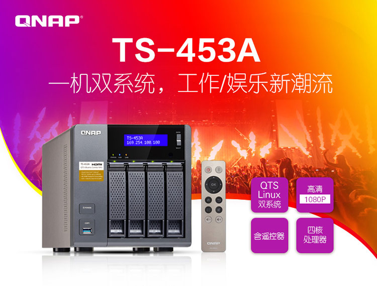 威联通 TS-453A-4G