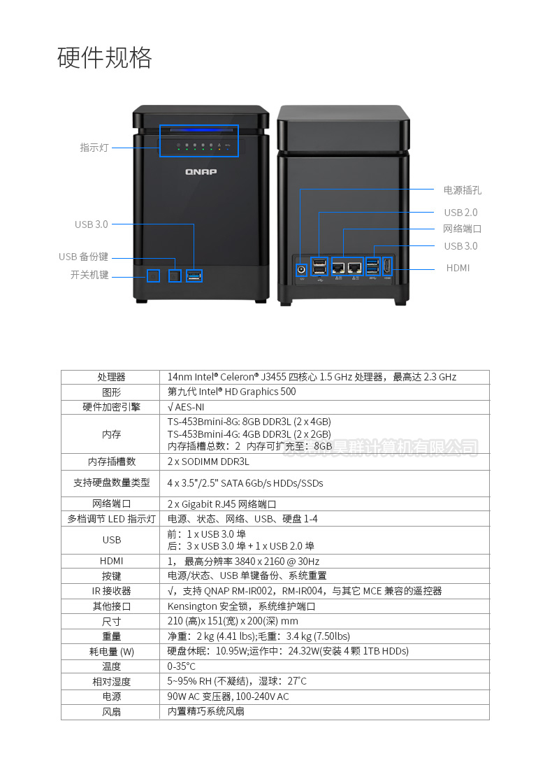 威联通 TS-453Bmini-4G