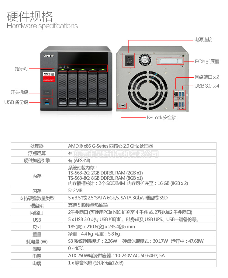 威联通 TS-563-2G