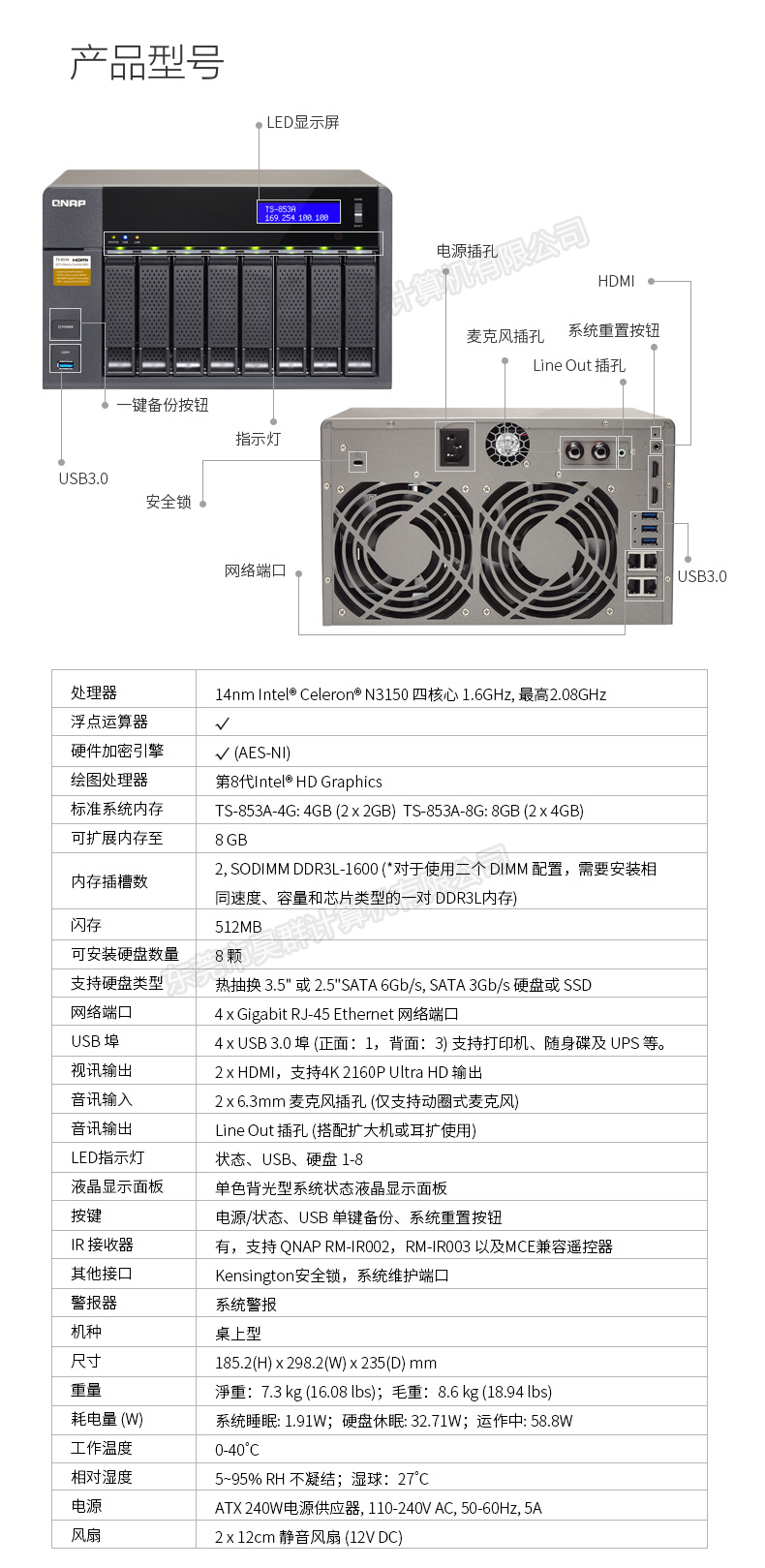 威联通 TS-853A-4G