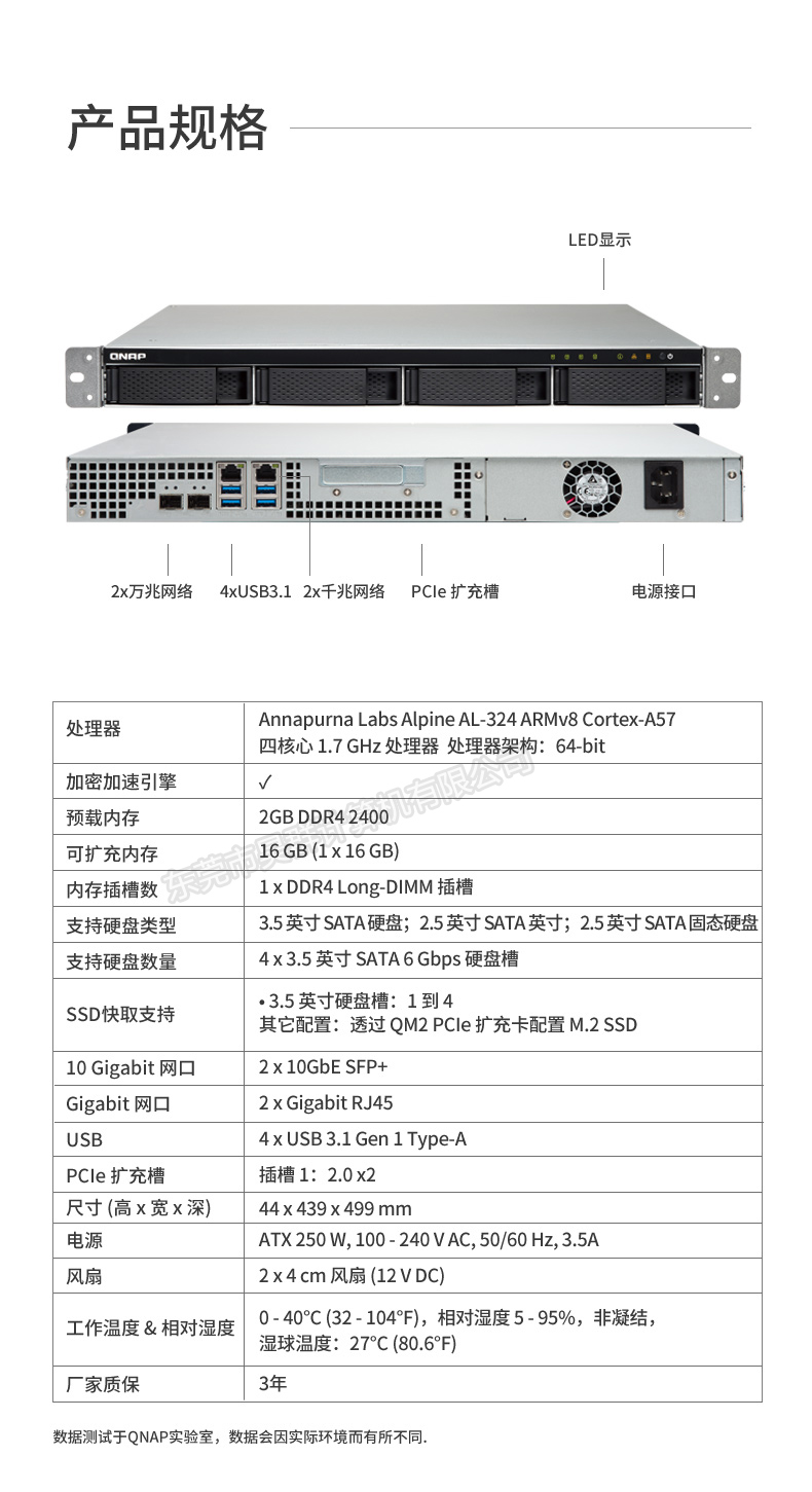 威联通 TS-431XU-2G