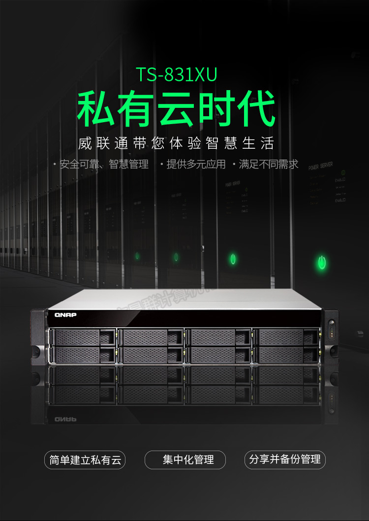 威联通 TS-831XU-4G