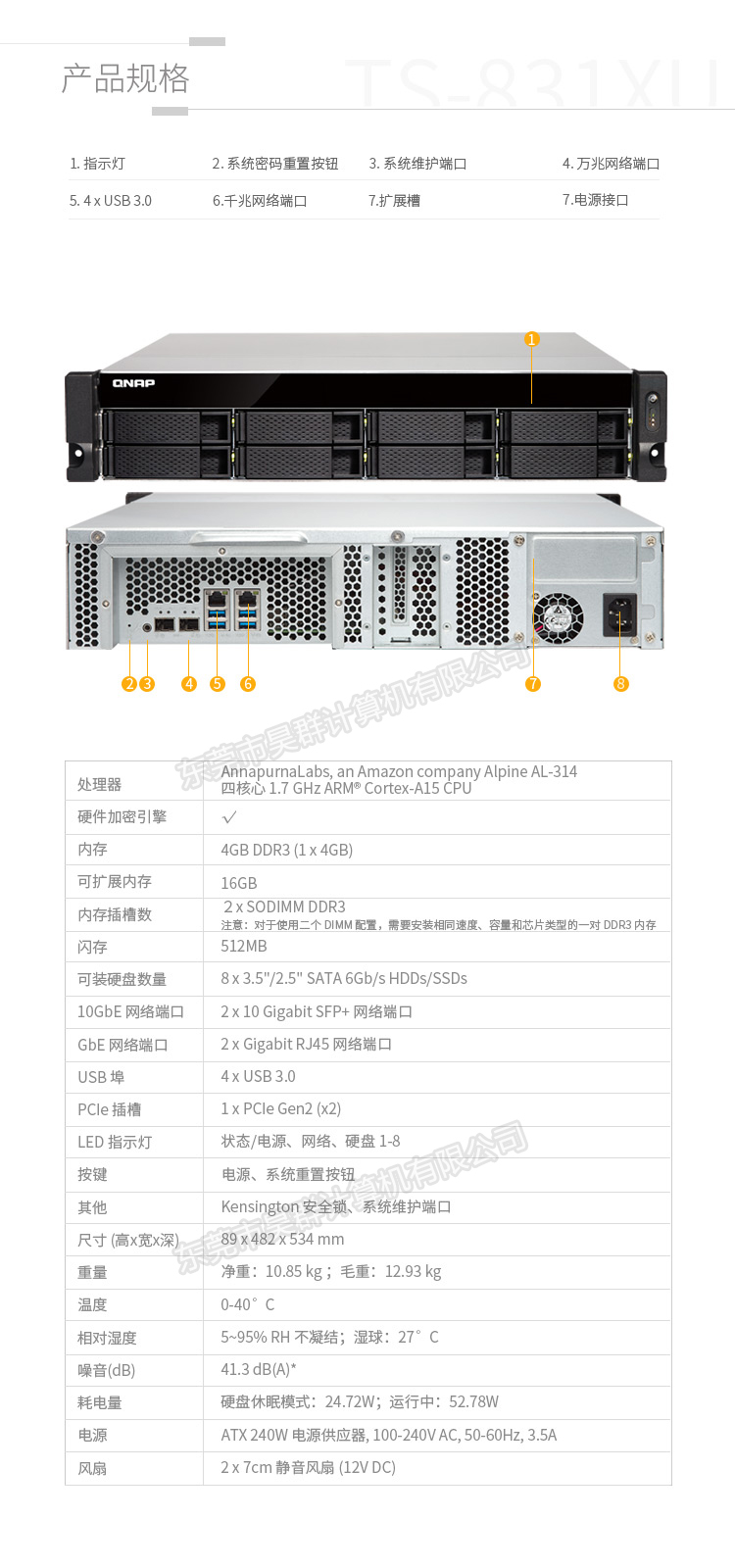 威联通 TS-831XU-4G