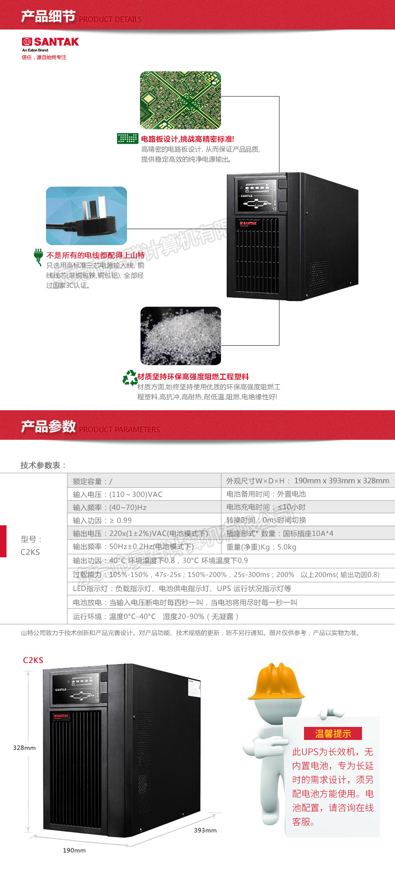 山特C2KS