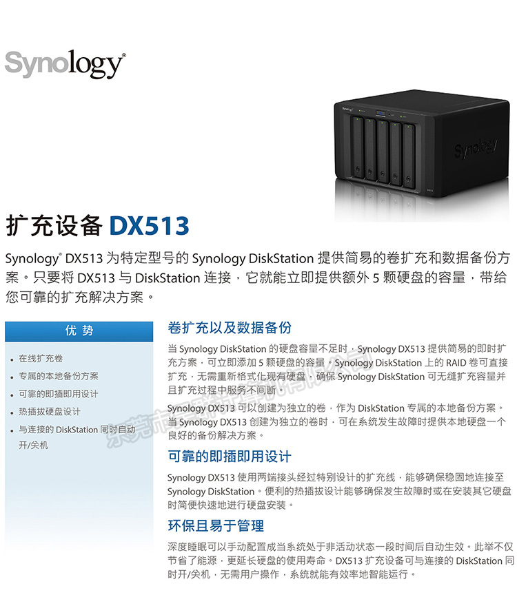 群晖 DX513