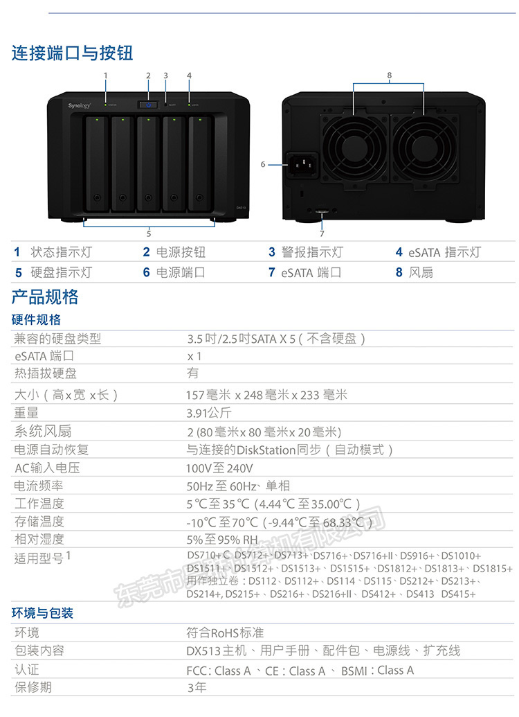 群晖 DX513