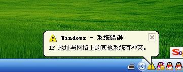 局域网内IP冲突