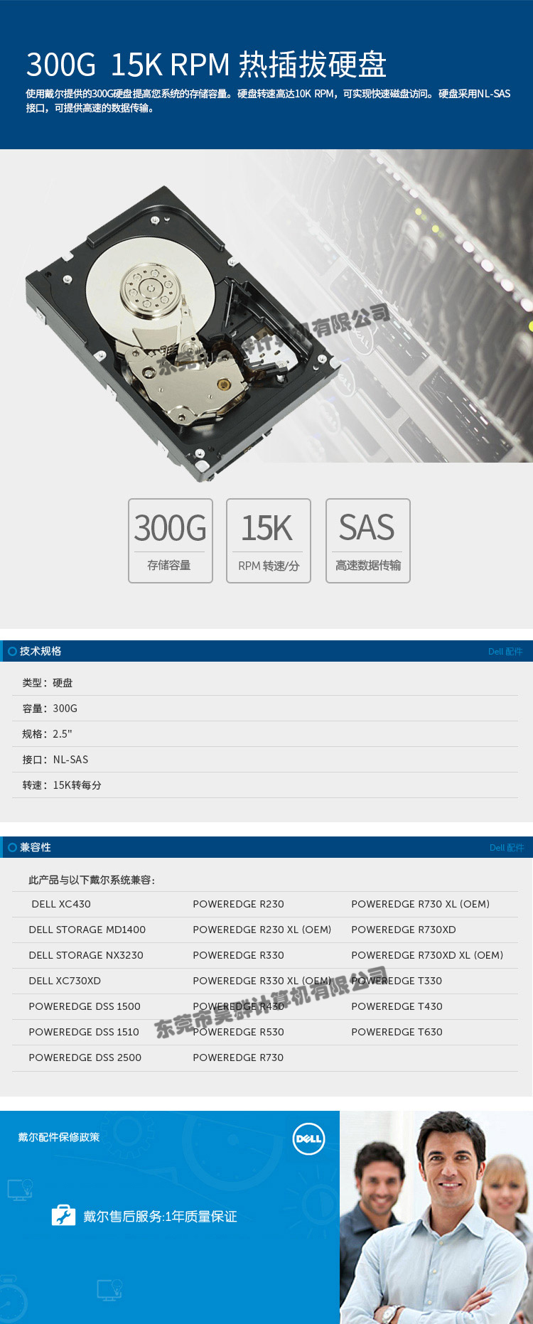 300GB 15K SAS 2.5