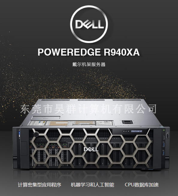 DELL服务器